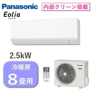 エオリア パナソニック エアコン 主に10畳用 2.8kW 単相100V 内部 