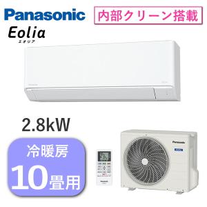 パナソニック エアコン エオリア 主に10畳用 2.8kW 単相100V 内部クリーン 冷房 8畳 - 12畳 暖房 8畳 - 10畳 CS-284DFL-W 室外機 CU-284DFL CS-284DFL CS284DFL