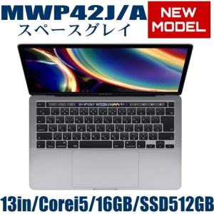 第10世代CPU搭載新モデル Apple MacBook Pro 13.3型 Magic Keyboard 512GB スペースグレイ MWP42J/A Retinaディスプレイ 13.3型 Core i5 SSD 512GB 16GB MWP42JA