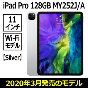 Apple iPad Pro 2020 本体 新品 11型 シルバー 128GB Wi-Fi MY252J/A LiDAR USB-C Apple A12Z 第2世代新モデル MY252 Silver