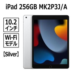 Apple iPad MK2L3J/A 第9世代新モデル 本体 新品 10.2型 シルバー 64GB