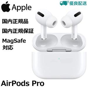 Apple AirPods Pro MLWK3J/A 国内正規品・新品未開封品 MagSafe充電ケース アップル ワイヤレスイヤホン アクティブノイズキャンセリング カナル型  第一世代｜トライスリー