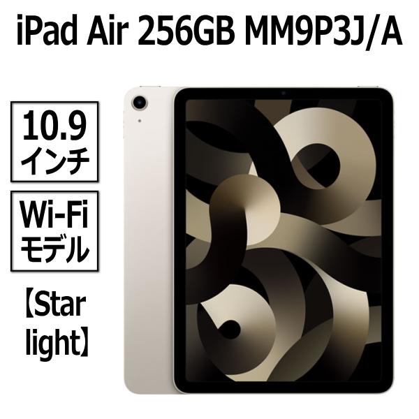 Apple iPad Air 256GB スターライト Wi-Fiモデル 10.9型 LiquidR...