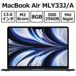 Apple MacBook Air 13.6型 M2チップ SSD 256GB メモリ8GB 8コア ミッドナイト MLY33J/A Liquid Retina ディスプレイ MLY33 MLY33JA｜try3