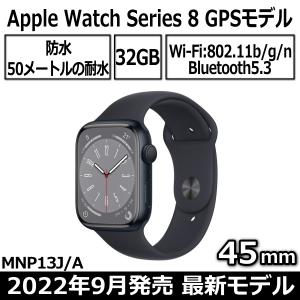 Apple Watch Series 8 本体 GPSモデル 45mm MNP13J/A ミッドナイトアルミニウムケースとミッドナイトスポーツバンド 2022年 9月発売 ミッドナイト｜try3