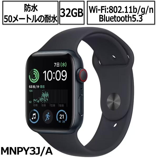 Apple Watch SE2 第2世代 本体 GPS ＋ Cellularモデル 44mm MNP...