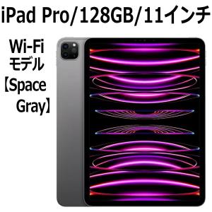 Apple iPad Pro MNXD3J/A 本体 新品 第4世代 11型 スペースグレイ M2 128GB Wi-Fi Liquid Retinaディスプレイ LiDAR USB-C MNXD3 MNXD3JA｜try3