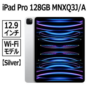 Apple iPad Pro 本体 新品 第6世代 12.9型 シルバー M2 128GB Wi-Fi MNXQ3J/A Liquid Retina XDRディスプレイ 超広角カメラ
