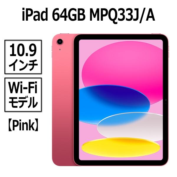 Apple iPad 本体 新品 第10世代 10.9型 ピンク A14 64GB Wi-Fi MP...