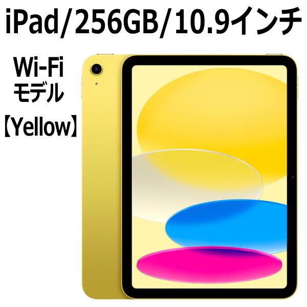 Apple iPad 本体 新品 第10世代 10.9型 イエロー A14 256GB Wi-Fi ...