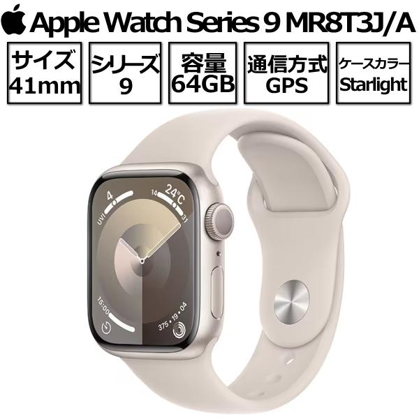 Apple Watch Series 9 本体 GPSモデル 41mm MR8T3J/A スターライ...