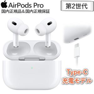 Apple AirPods Pro MTJV3J/A type-C充電 国内正規品 第2世代 MagSafe対応ケース アクティブノイズキャンセリング カナル型 ワイヤレスイヤホン｜try3