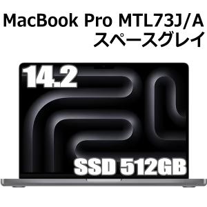 Apple MacBook Pro 14.2型 M3チップ 8コア SSD 512GB メモリ8GB スペースグレイ MTL73J/A Liquid Retina XDR ディスプレイ MTL73 MTL73JA