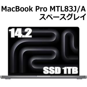 Apple MacBook Pro 14.2型 M3チップ 8コア SSD 1TB メモリ8GB スペースグレイ MTL83J/A Liquid Retina XDR ディスプレイ MTL83 MTL83JA