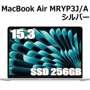 Apple MacBook Air 15.3インチ M3チップ 8コア SSD 256GB メモリ8GB シルバー MRYP3J/A Retinaディスプレイ 新品 未開封 保証未開始品｜try3