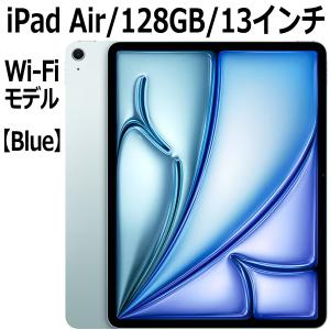 iPad Air 13インチ 第2世代(2025)M3 Wi-Fi 256GB MCNR4J/A iPad Air 13インチ 第2世代(2025)M3 Wi-Fi 256GB MCNR4J/A