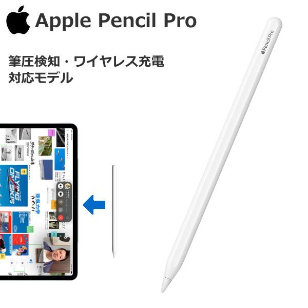 Apple Pencil Pro 純正 新品 アップルペンシルプロ アップル ペンシル プロ App...