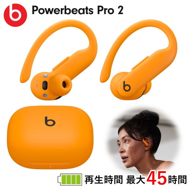 最大45時間 ケース付 Beats Powerbeats Pro 2 ワイヤレス イヤホン ワイヤレ...