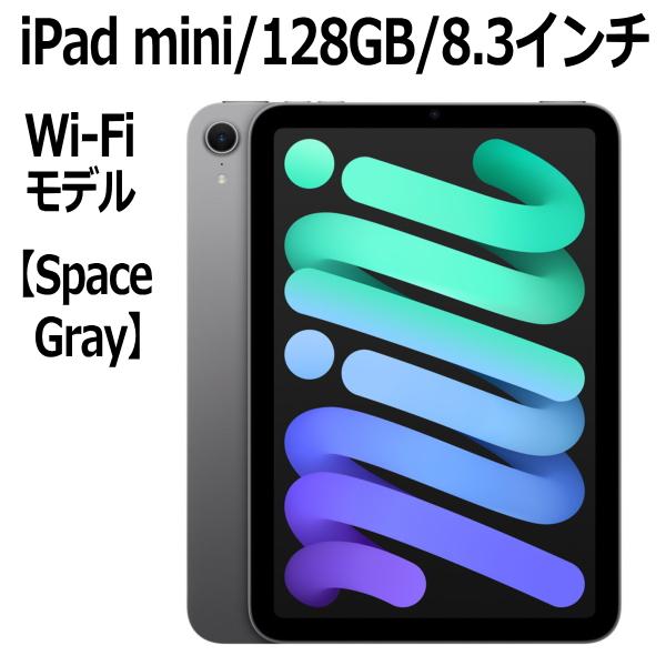 Apple iPad mini 8.3型 128GB MXN63J/A スペースグレイ Wi-Fiモ...