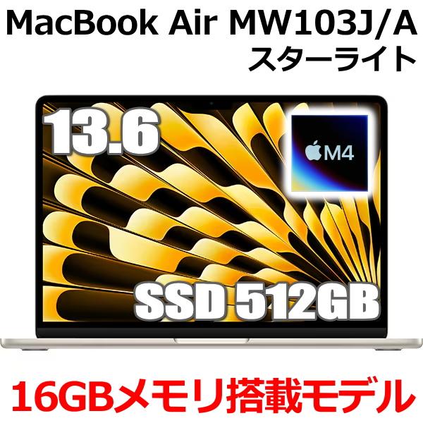 2025新製品 Apple MacBook Air 13.6インチ M4チップ MW103J/A 1...
