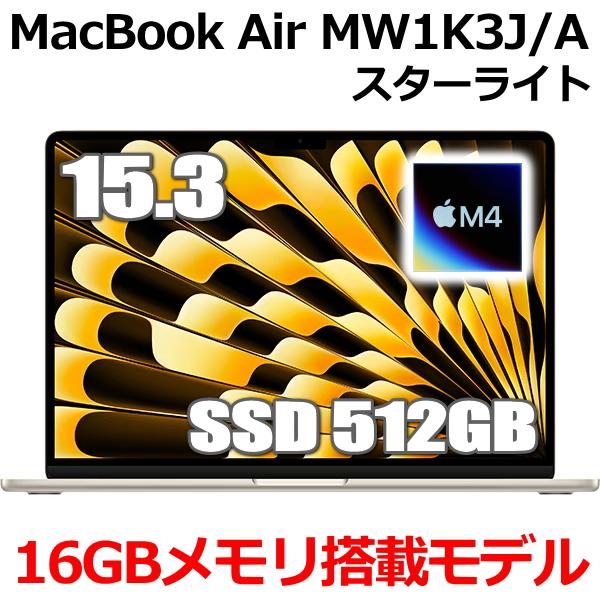 2025新製品 Apple MacBook Air 15.3インチ M4チップ MW1K3J/A 1...