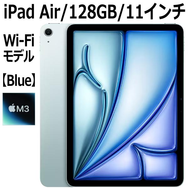 Apple iPad Air MC9X4J/A 128GB ブルー Wi-Fiモデル 11型 新品 ...