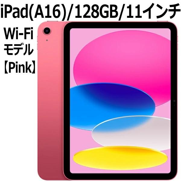 【2025新製品】Apple iPad 本体 新品 第11世代 11型 IPS ピンク MD4E4J...