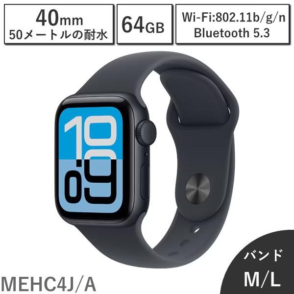Apple Watch SE3 GPSモデル 40mm MEHC4J/A M/L 64GB ミッドナ...