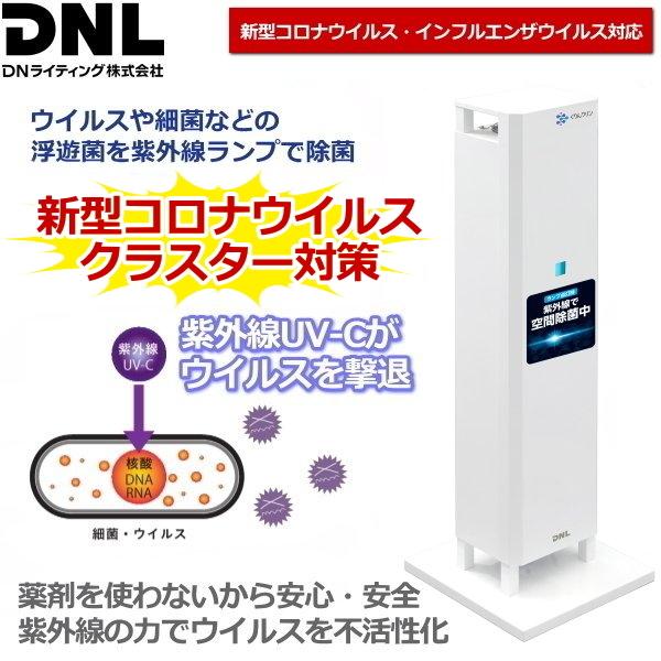 自宅療養での感染対策にくりんクリン コロナウィルス コロナ 除菌 空間に浮遊するウイルスを除菌 St...