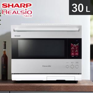 シャープ ヘルシオ オーブンレンジ AX-LSX3B-W 30L 過熱水蒸気 2段調理 フラット 無線LAN ブラストメタルホワイト HEALSIO AX-LSX3B AXLSX3B AXLSX3BW