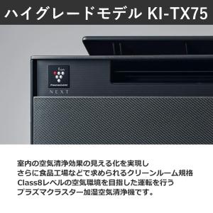 シャープ 加湿空気清浄機 加湿器 空気清浄機 KI-TX75 3.2L シャープ 加湿空気清浄機 加湿器 空気清浄機 KI-TX75 3.2L
