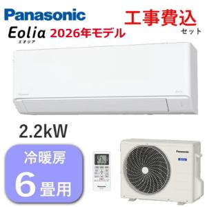 エオリア パナソニック エアコン 主に6畳用 2.2kW 冷房 6畳 - 9畳 暖房