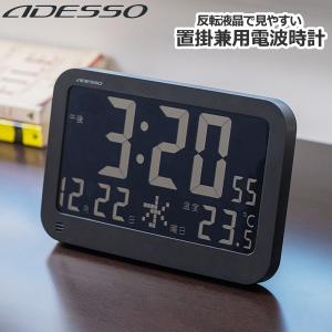 ブラックディスプレイ電波クロック 大きい表示 日付 曜日 時計 温度 電波時計 アラーム スヌーズ 置き時計 掛け時計 アデッソ OP-05 ブラック 卓上