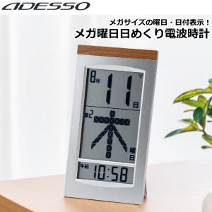 ADESSO HM-704 電波時計 置き時計 掛け時計 アデッソ メガ曜日日めくり電波時計 日付 曜日 第何曜日表示 カレンダー 卓上 時計 HM704｜トライスリー