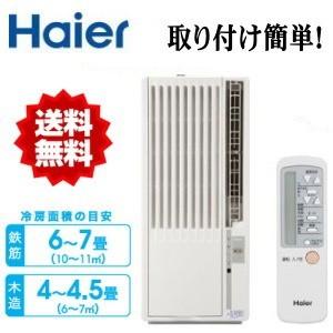 6畳用 窓用エアコン クーラー ハイアール Haier JA...