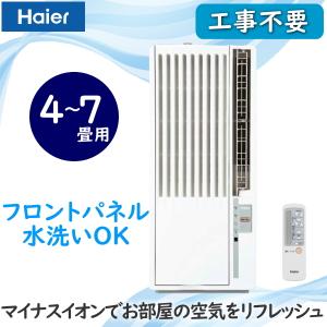 窓用エアコン ハイアール JA-W16A 鉄骨 6-7畳 木造 4-4.5畳 おやすみ運転 マイナスイオン ホワイト JAW16A  ウインドウエアコン 窓用 ハイアール 工事不要｜トライスリー