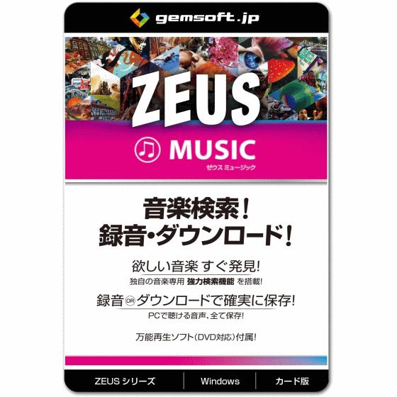 ジェムソフト gemsoft ZEUSシリーズ GG-Z003-WC ZEUS MUSIC 音楽万能...