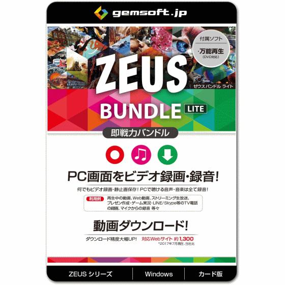 ジェムソフト gemsoft ZEUSシリーズ GG-Z006-WC ZEUS BUNDLE LIT...