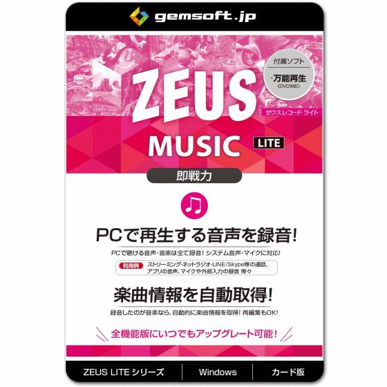 ジェムソフト gemsoft ZEUSシリーズ GG-Z008-WC ZEUS MUSIC LITE...