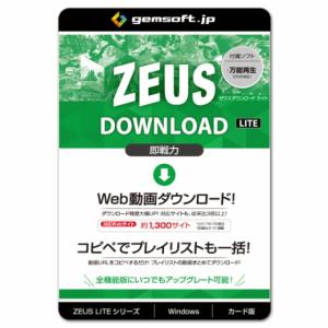 【あすつく】ジェムソフト gemsoft ZEUSシリーズ GG-Z009-WC ZEUS DOWNLOAD LITE 動画 動画 ダウンロード 対応Webサイト約1300サイト｜try3