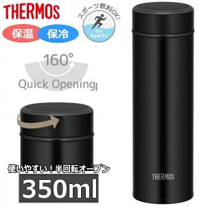 サーモス 350ml 真空断熱ケータイマグ 保温 保冷 スポーツ飲料OK 水筒 直飲み THERMOS JOG-350 JOG-350 JOG350MTBK JOG-350-MTBK マットブラック