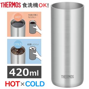 サーモス 420ml 真空断熱タンブラー 保温 保冷 食洗機 食洗器 食洗器対応 ステンレス タンブラー 結露しない 食洗機対応 JDW-420-S JDW-420(S)｜トライスリー