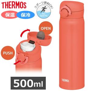 C-OR THERMOS コーラルオレンジ ステンレスマグ ワンタッチ