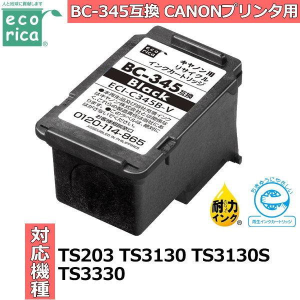 エコリカ インクカートリッジ ブラック BC-345互換 互換性インク インクカートリッジ BC-3...