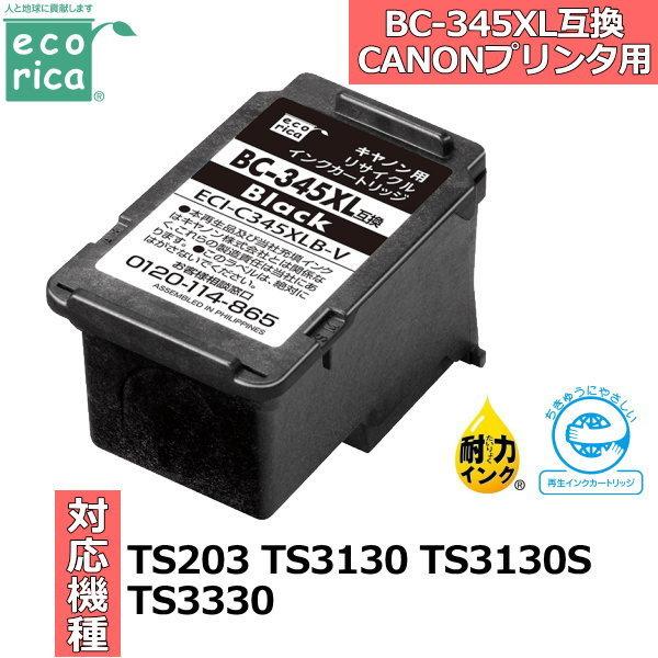 エコリカ インクカートリッジ ブラック BC-345XL互換 インクカートリッジ BC-345対応 ...