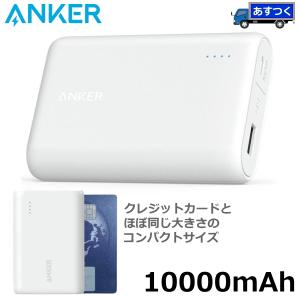 世界最小&最軽量クラス・急速充電 Anker モバイルバッテリー