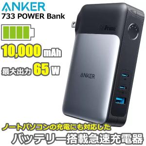 急速充電器 モバイルバッテリー Anker 733 Anker733 Power Bank GaNPrime 3台同時充電 65w 3ポート 10000mAh type-c 充電器 急速 タイプc usb充電器 A1651N11｜トライスリー