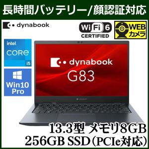 ロングバッテリー搭載 dynabook モバイルノート Win10 Pro 64bit 13.3型 Core i5 8GB SSD256GB Wi-Fi6 A6GHHUB8D615 G83/HU ダークブルー