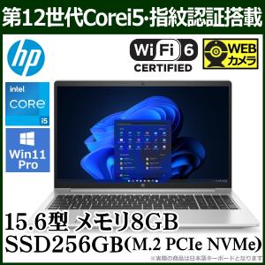 指紋認証 Wi-Fi6 HP ProBook 450 G9ノートパソコン Win11 15.6型 メモリ 8GB SSD 256GB Webカメラ テンキー付日本語キーボード 6W948PA#ABJ