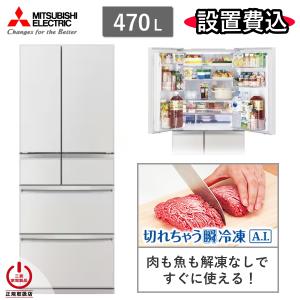東京/神奈川/千葉限定 三菱 冷蔵庫 MR-WXD47LN 470L 6ドア 冷凍室 真ん中 幅 65cm 冷蔵 冷凍 自動製氷 家庭用 三菱電機 MR-WXD47LN(W) グランドリネンホワイト